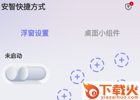 安智快捷方式截图3