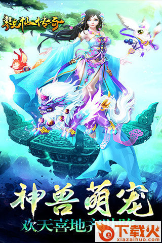 戮仙传奇截图1