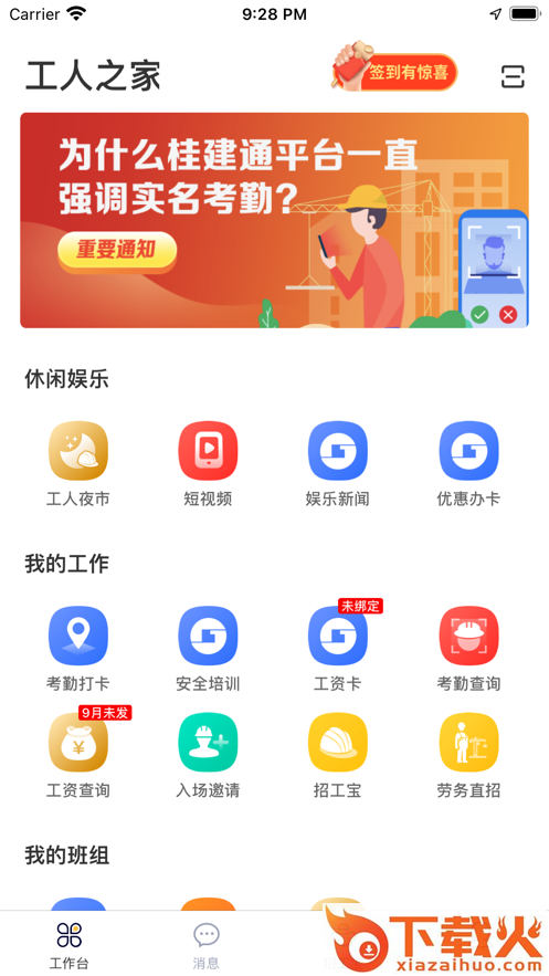 桂建通工人端app截图1