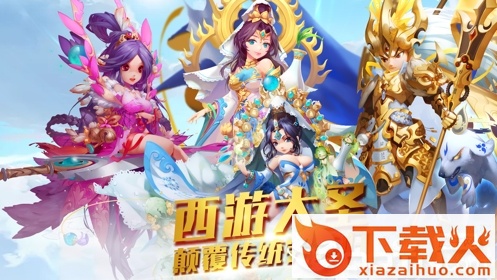 小西游手游截图2