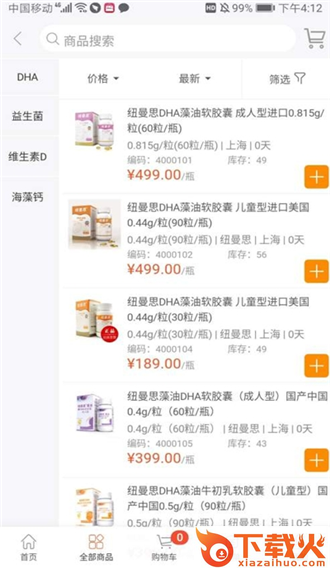 艾科进货宝截图2