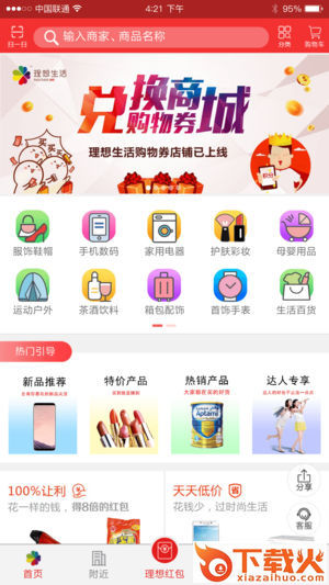 理想生活圈截图2