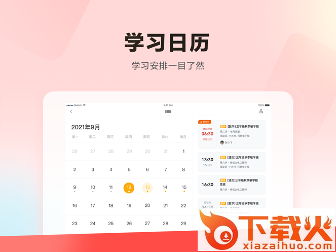 乐读优课HD截图1