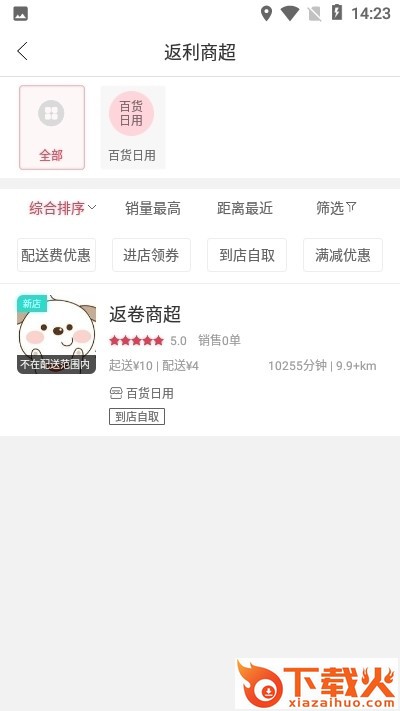 维西菜篮子截图3
