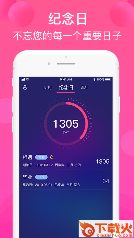纪念日记录app截图2