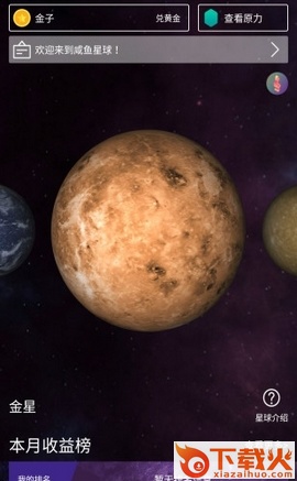咸鱼星球截图3