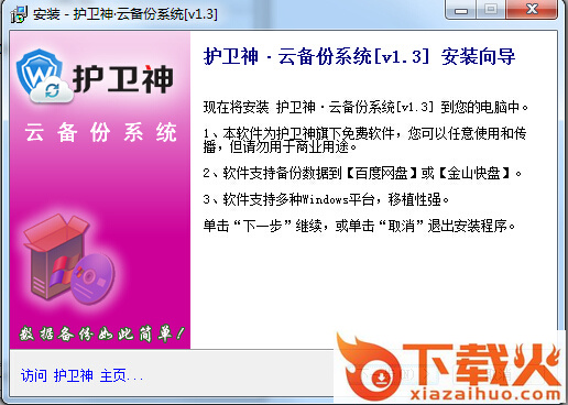 护卫神云备份 v1.3 免费版 截图1