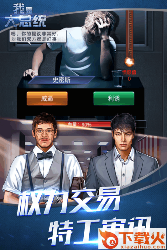 我是大总统腾讯版截图2