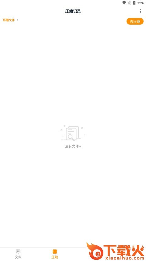 压缩文件查看器app截图1