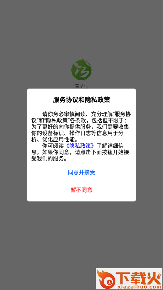 青苗宝app截图1