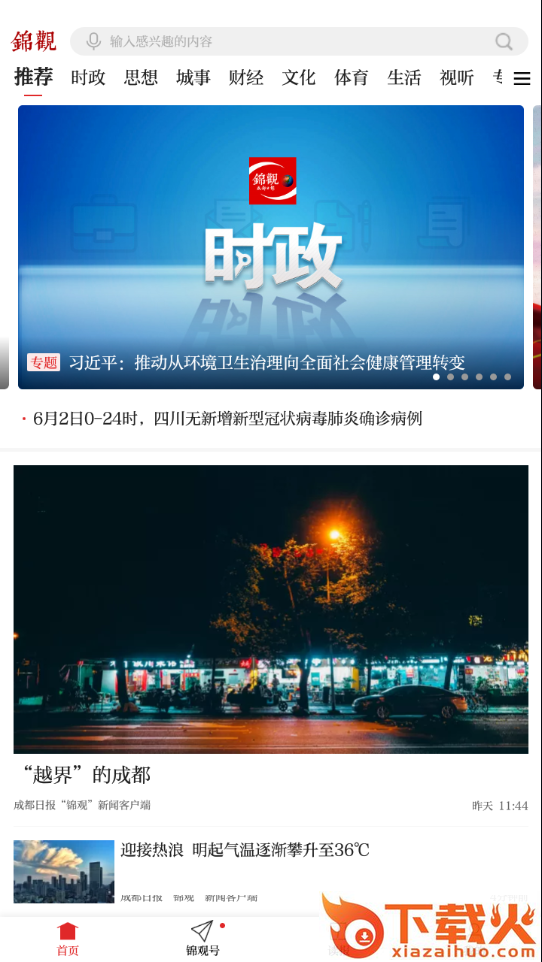 成都日报锦观app截图2
