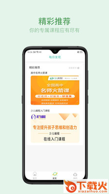 叮叮云课堂截图2