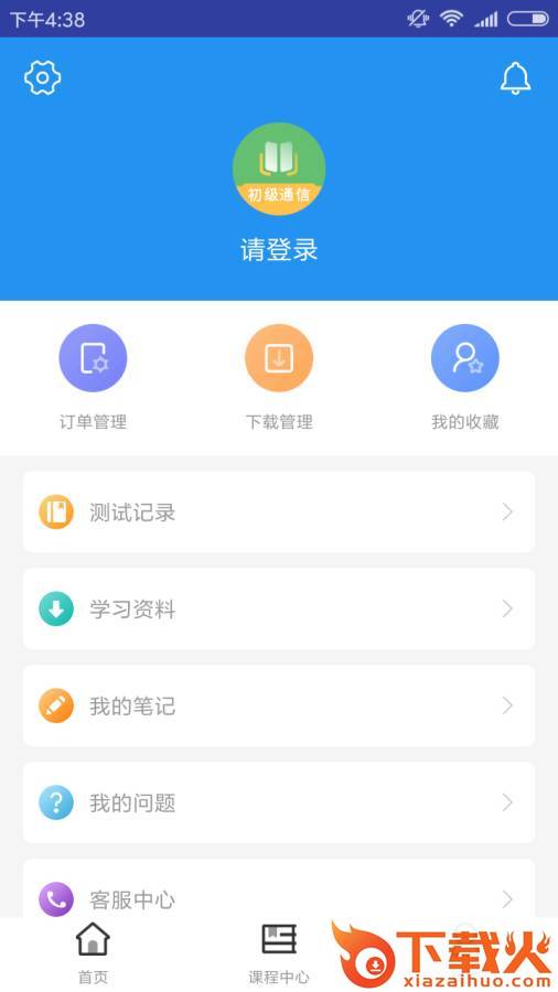 初级通信工程题库截图2
