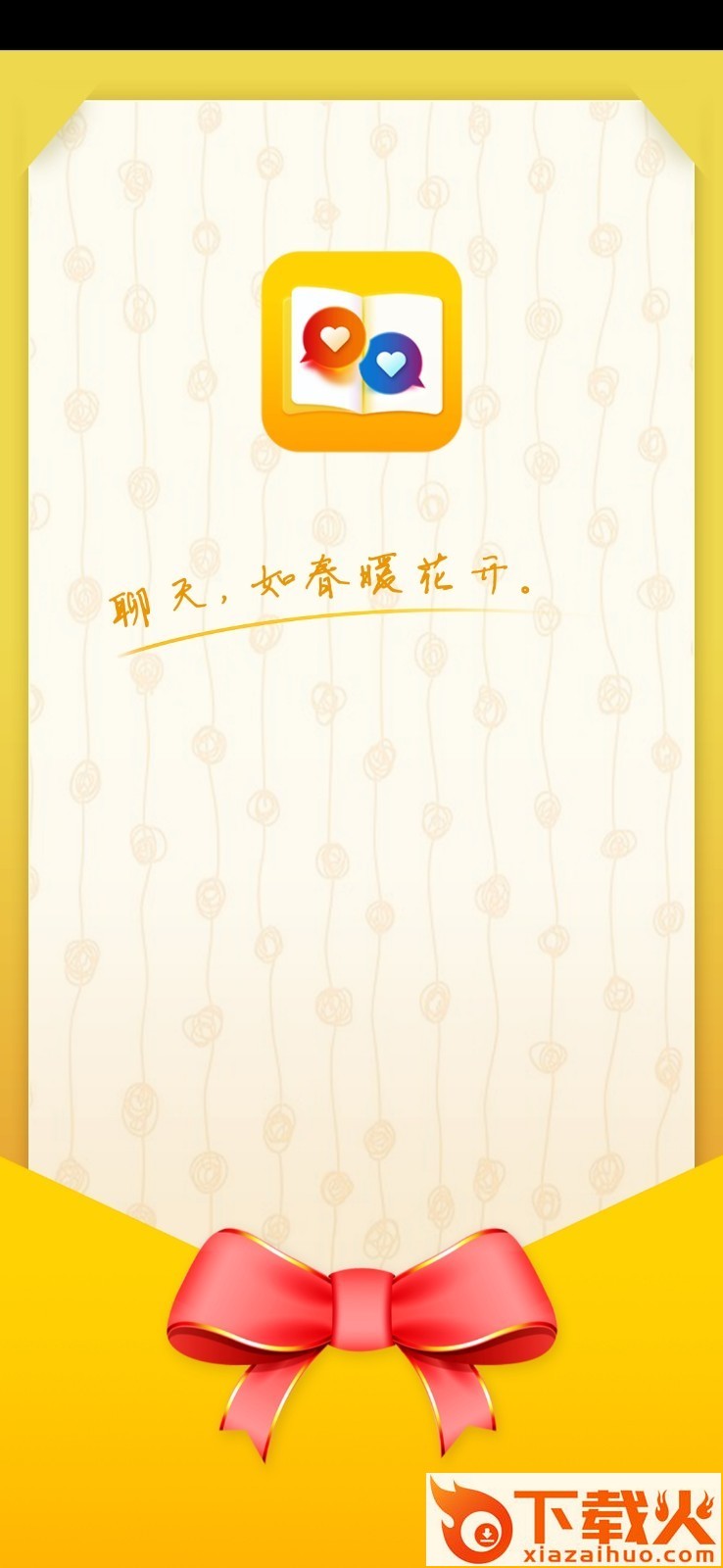 恋爱聊天话术大师截图2