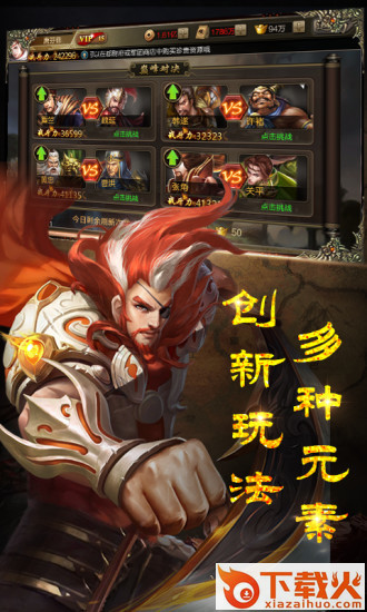 三国志14腾讯版 v10.02 安卓版截图2