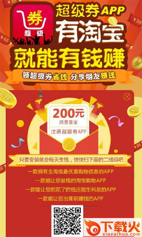超级券截图2