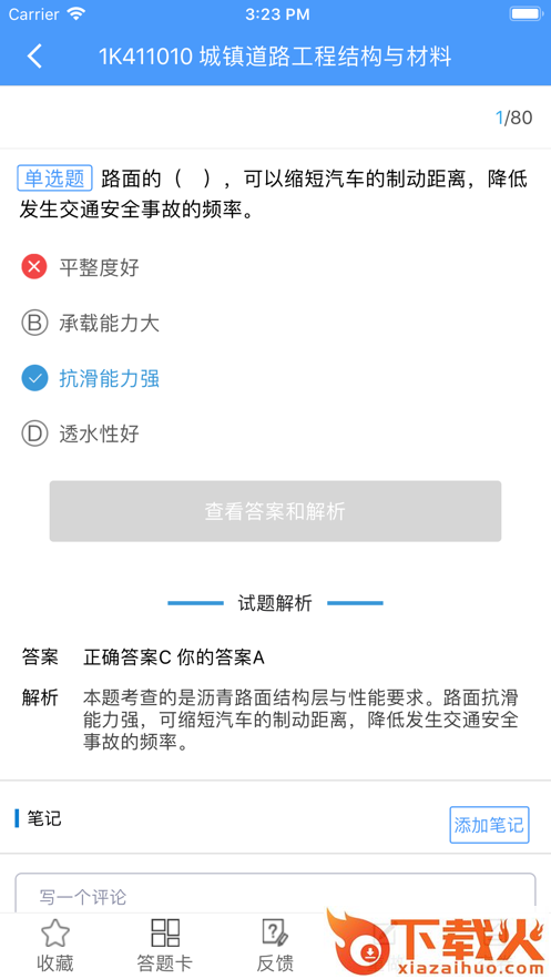 题库专家app截图1