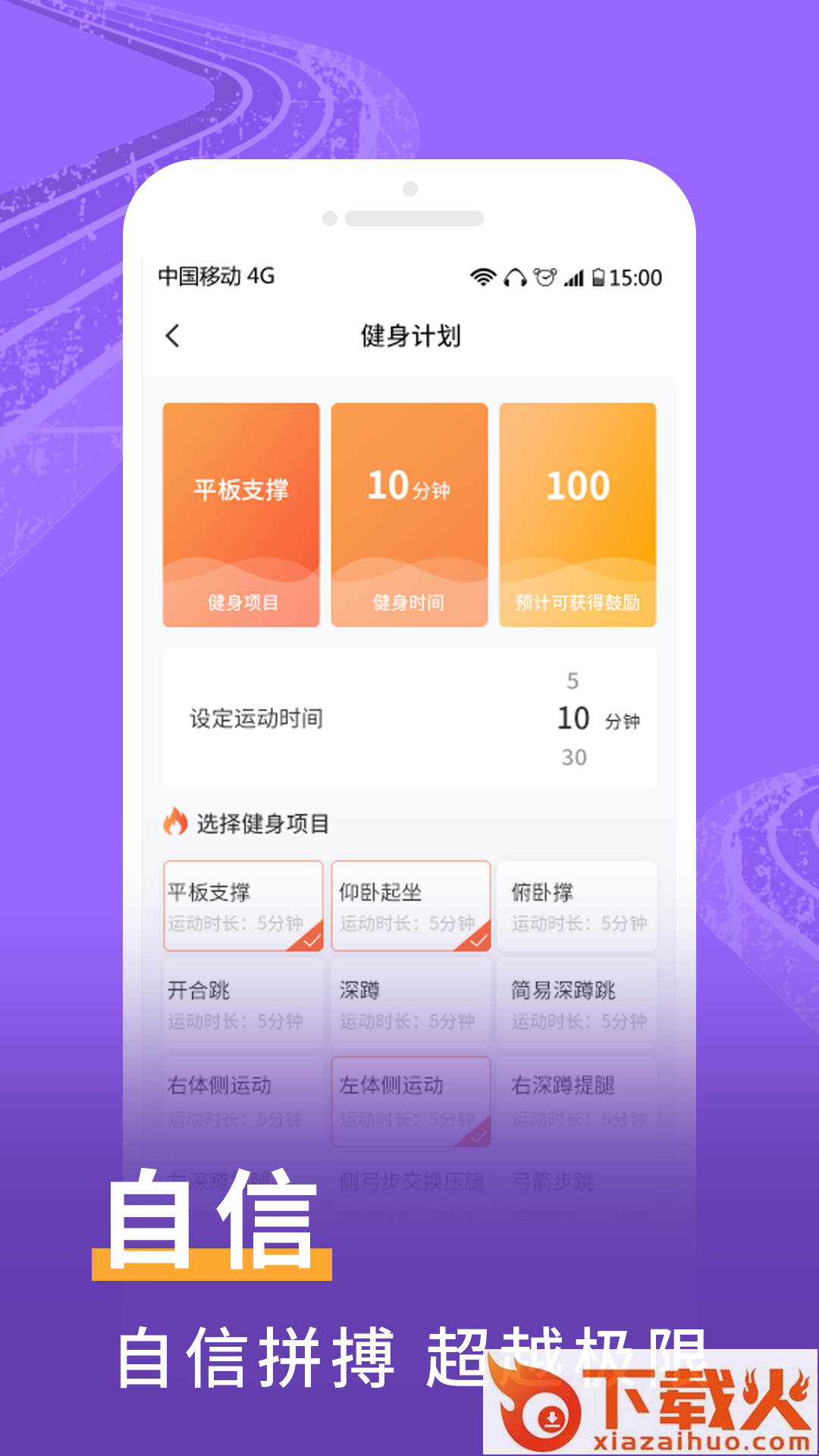 爱上运动app截图2