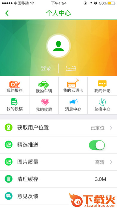 云南高速通app下载截图2