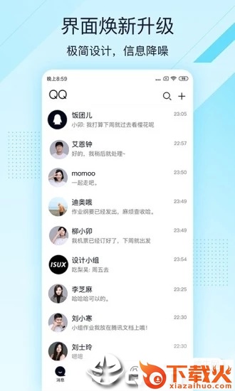 QQ极速版截图1