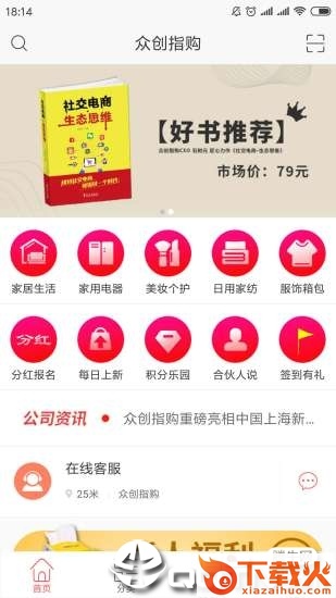 众创指购会员app截图1