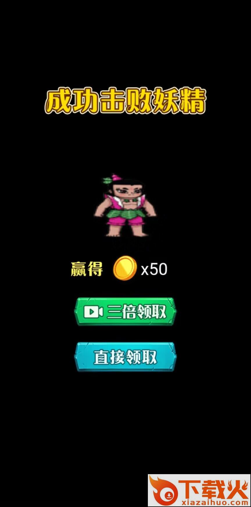 别惹葫芦侠 v1.0 最新版截图1