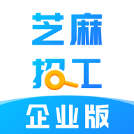 芝麻招工企业版app官方下载-芝麻招工企业版appv1.0.0 安卓版