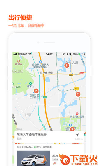 车来出行app截图2