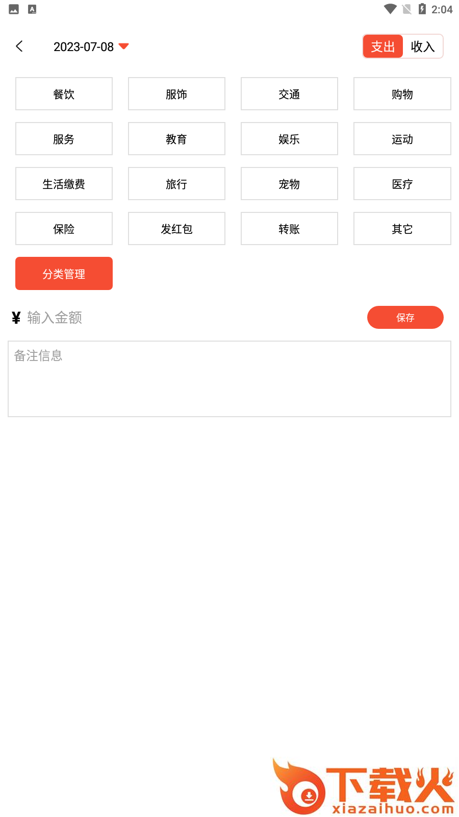 新阳记账截图2