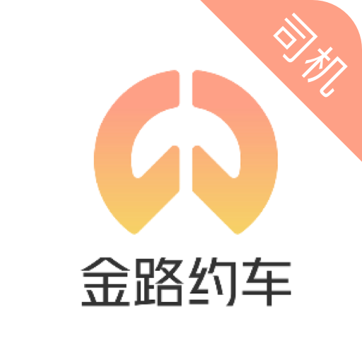 金路车主app下载-金路车主v1.2.2 安卓版