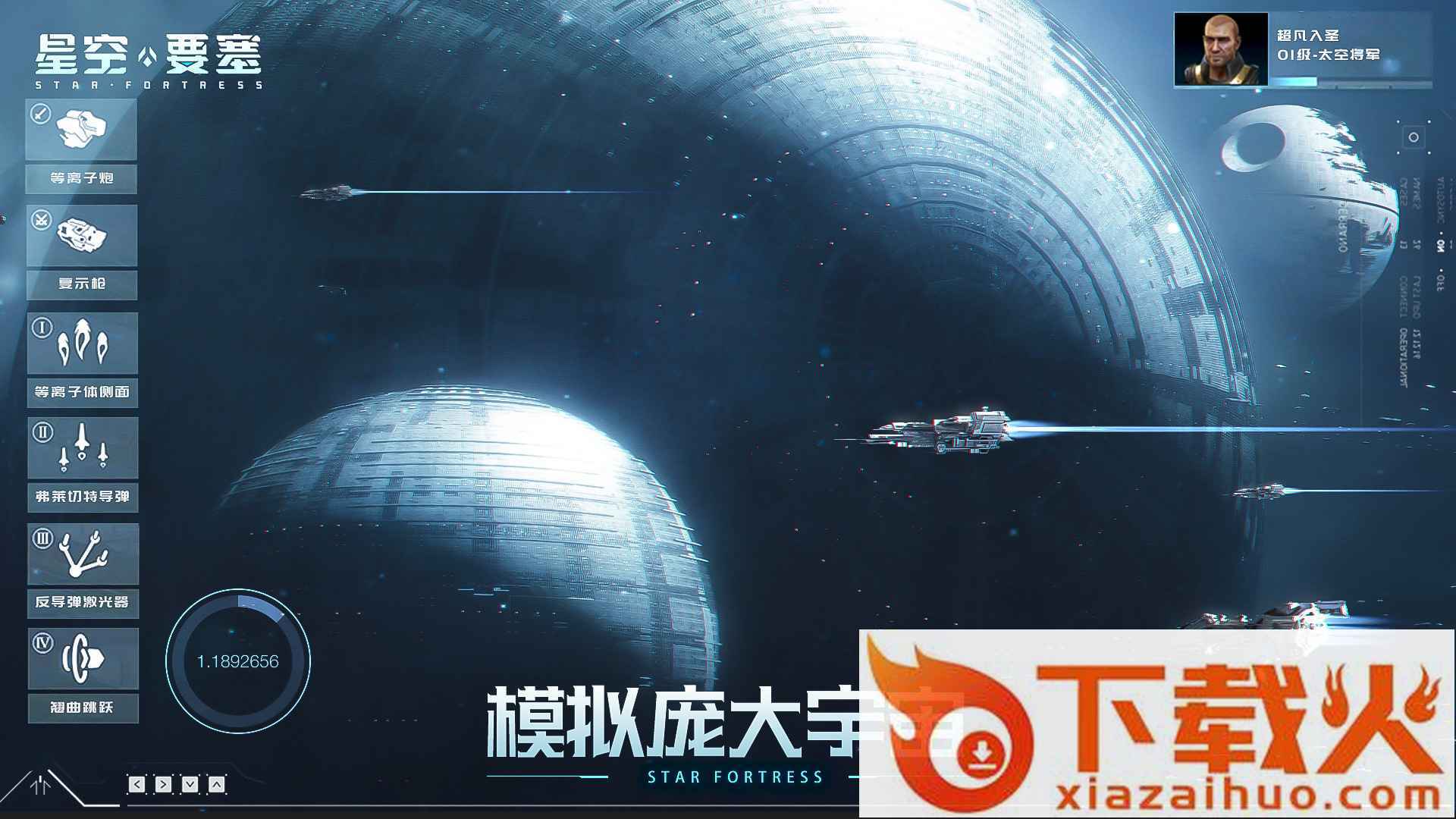 星空要塞 v1.26.0.8 最新版截图1