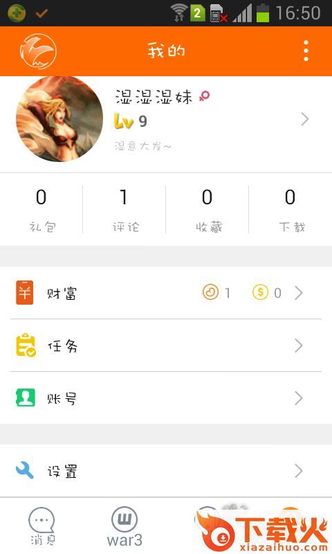 嗨妖妖app下载截图2