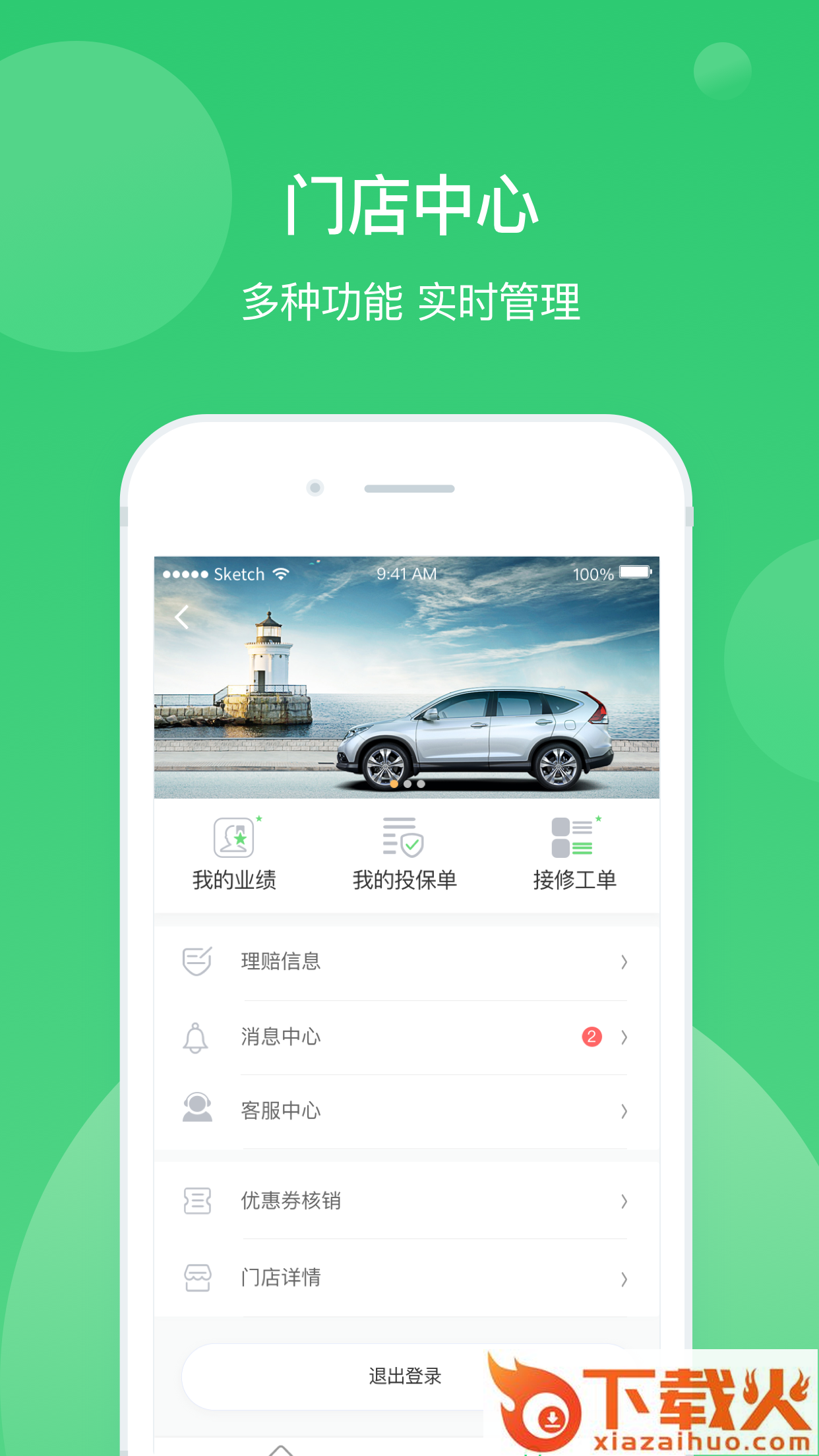 连连车服截图1