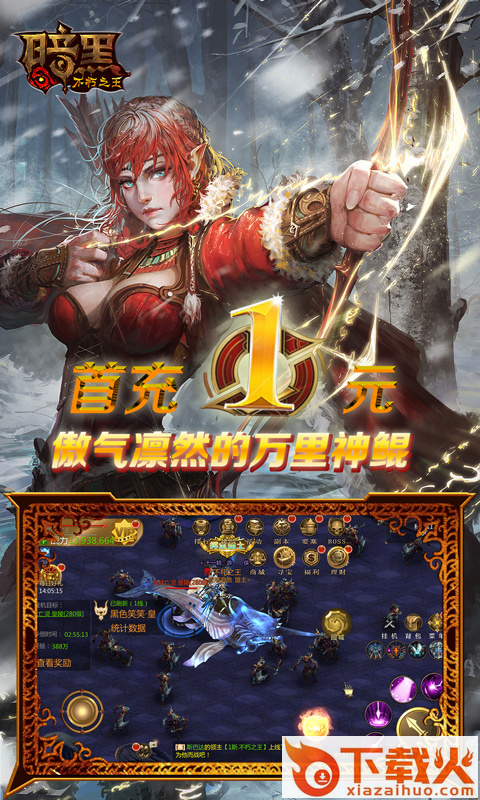 暗黑不朽之王截图2