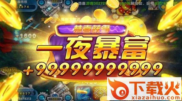 捕鱼大奖赛赢话费版截图3