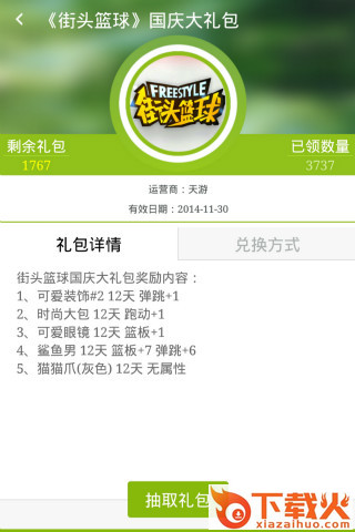 领礼妹app下载截图2