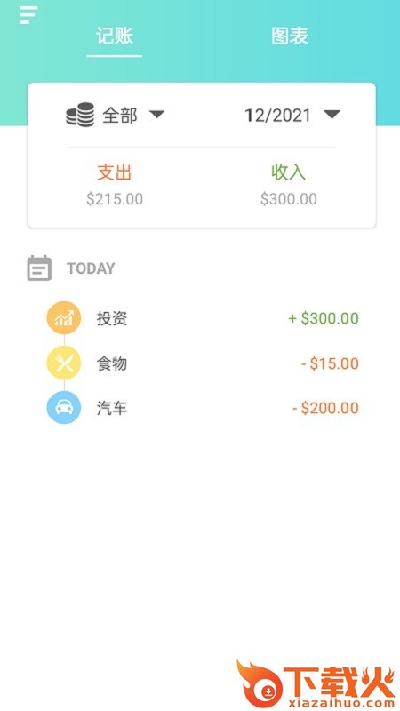 神奇记账本app截图2