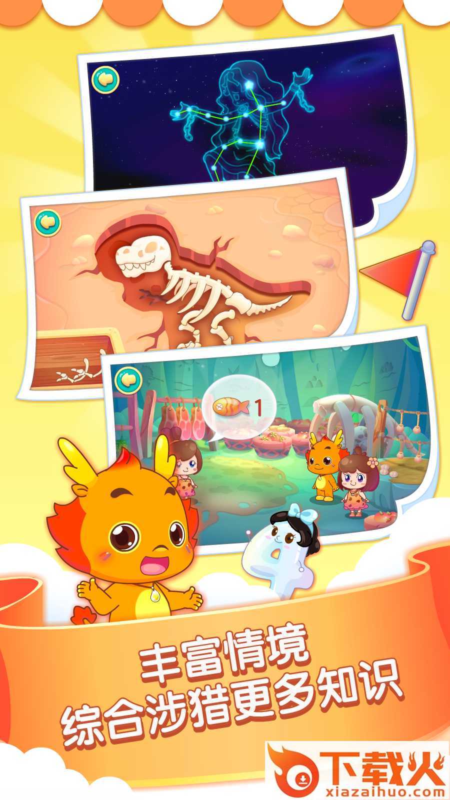 小伴龙玩数学免费版app截图1