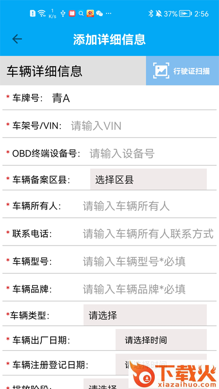 西宁市OBD安装配置系统App截图1