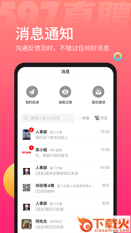 597直聘求职版截图2