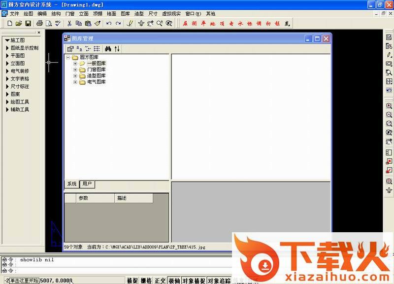 圆方室内设计软件 完美解密版