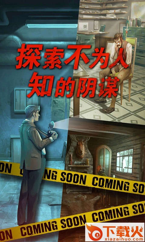 死无对证国服版截图2