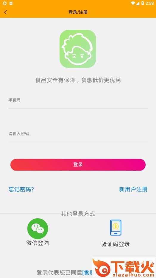 食惠众品app截图2