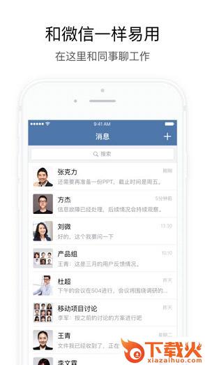 企业微信2.0官方下载截图2