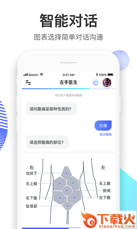 左手医生安卓版截图1