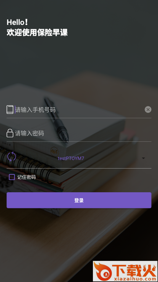 保险早课(监控管理) v1.0 官方版截图1