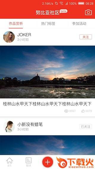 nubia努比亚社区论坛截图2