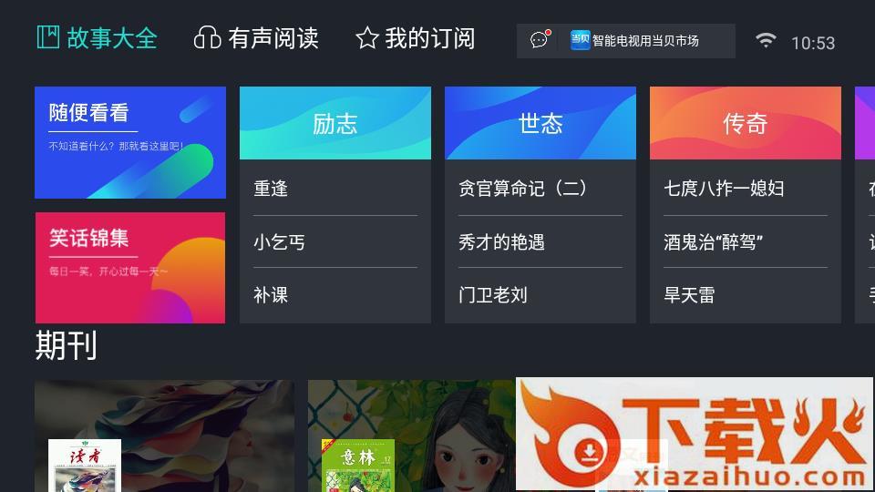 熊猫阅读TV版截图1