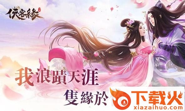 侠客缘截图3