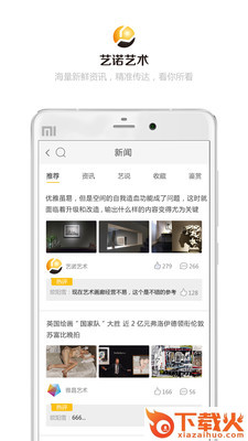 艺诺艺术截图1